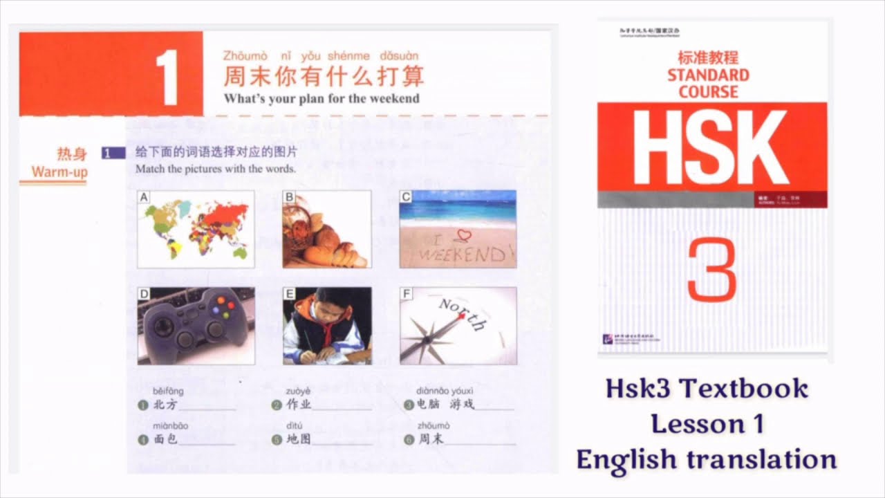 hsk 3 Lesson 1 audio with English translation | hsk 3  course | 