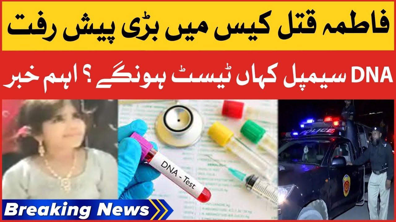 Ranipur Fatima Incident Case | DNA Alarming Matter | Breaking News