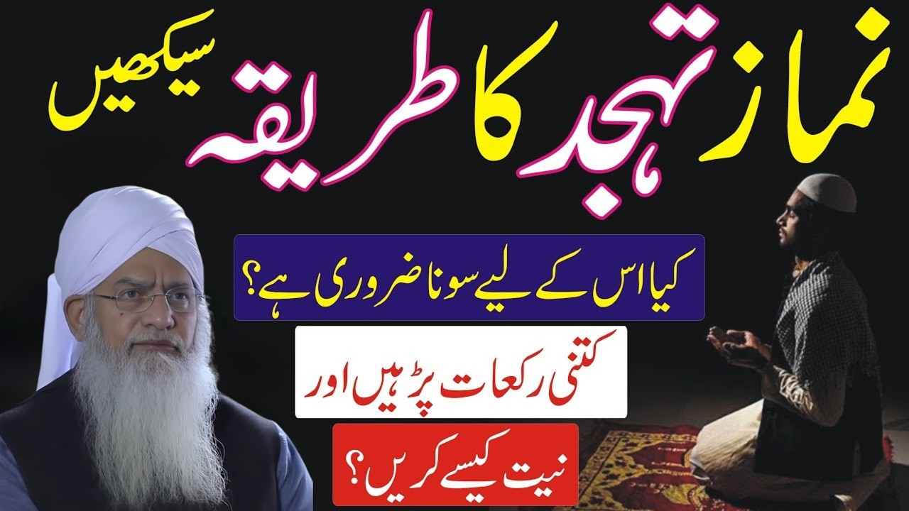 Tahajjud Ki Namaz Kaise Padhe | Rakat, Waqt, Niyat & Tarika | Tahajjud Namaz Guide | Peer