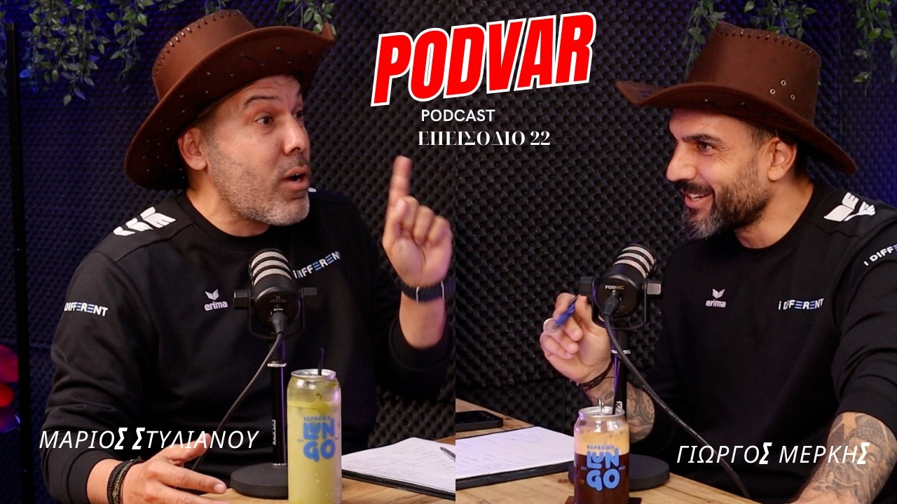 Podvar Podcast | Μάριος Στυλιανού & Γιώργος Μερκής αναλύουν την 22η αγωνιστική του πρωταθλήματος