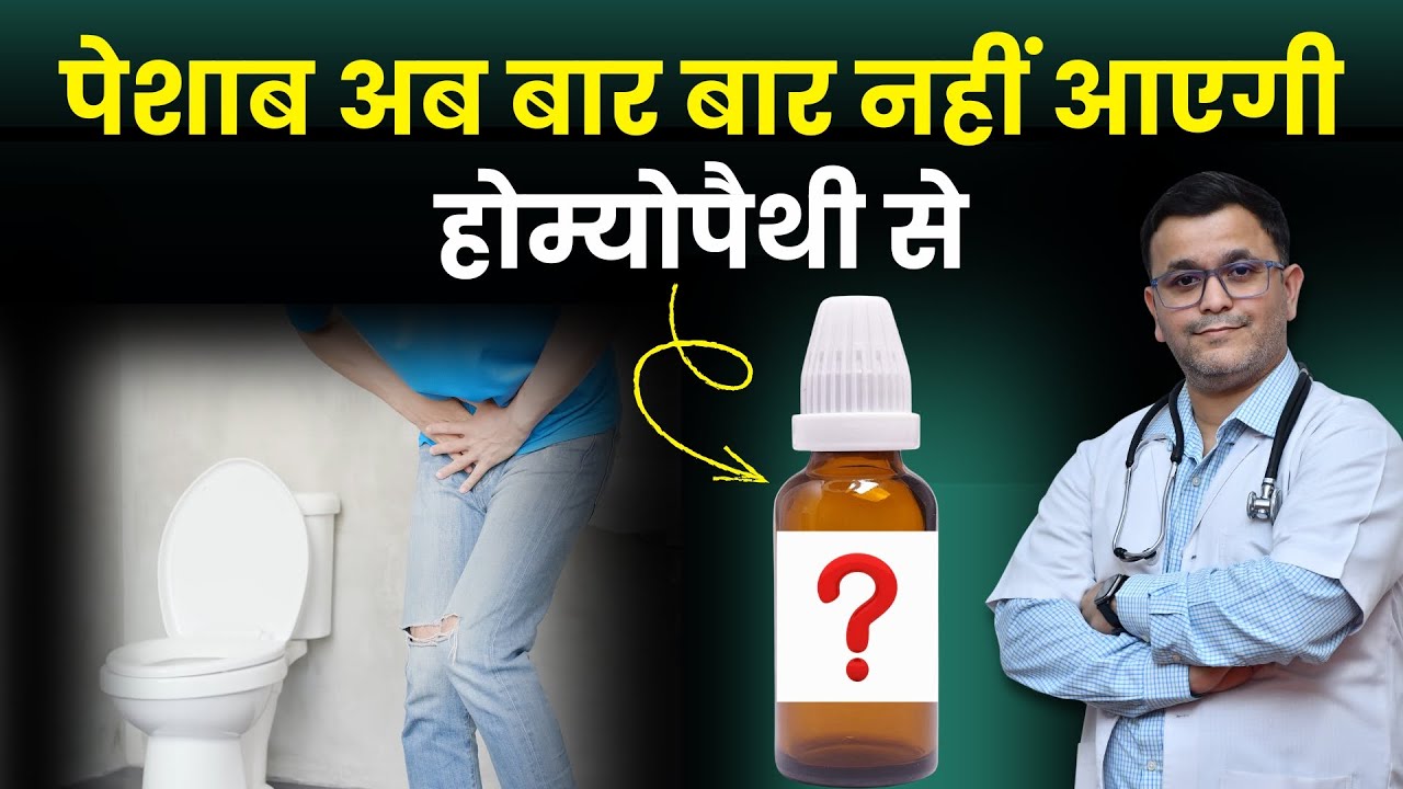 Frequent Urination? TRY these 3 BEST homeopathic medicine