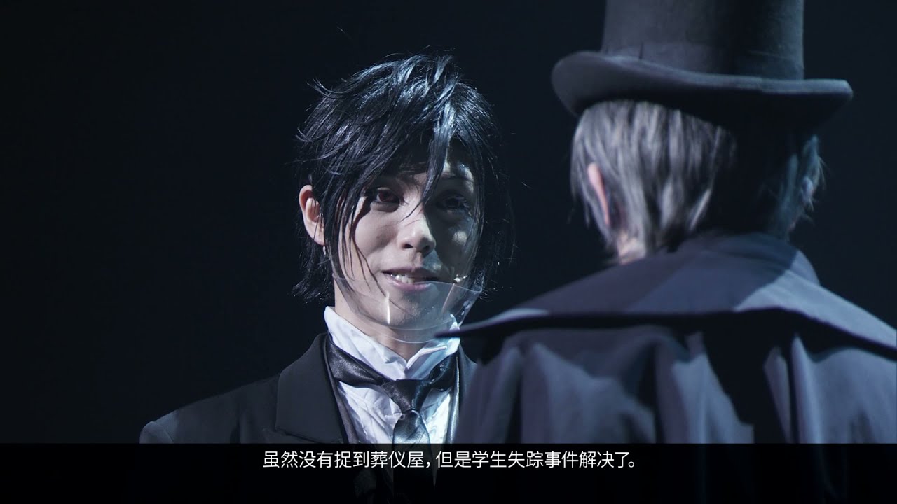 音乐剧《黑执事》～寄宿学校的秘密～＜For JLOD Live＞