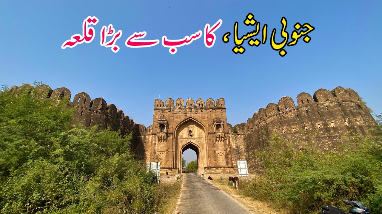  ROHTAS FORT | SOUTH ASIA’S LARGEST MILITARY FORT | BUILT BY SHER SHAH SURI | JHELUM DINA PAKISTAN