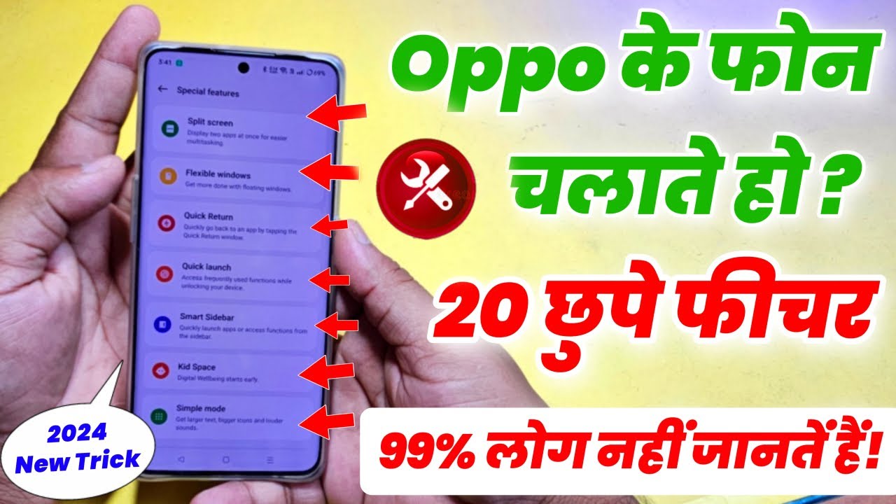 Oppo का फोन चलाते हैं? तो ये 20 गुप्त फीचर जानिए ! Oppo Mobile Tips And Trick 2024