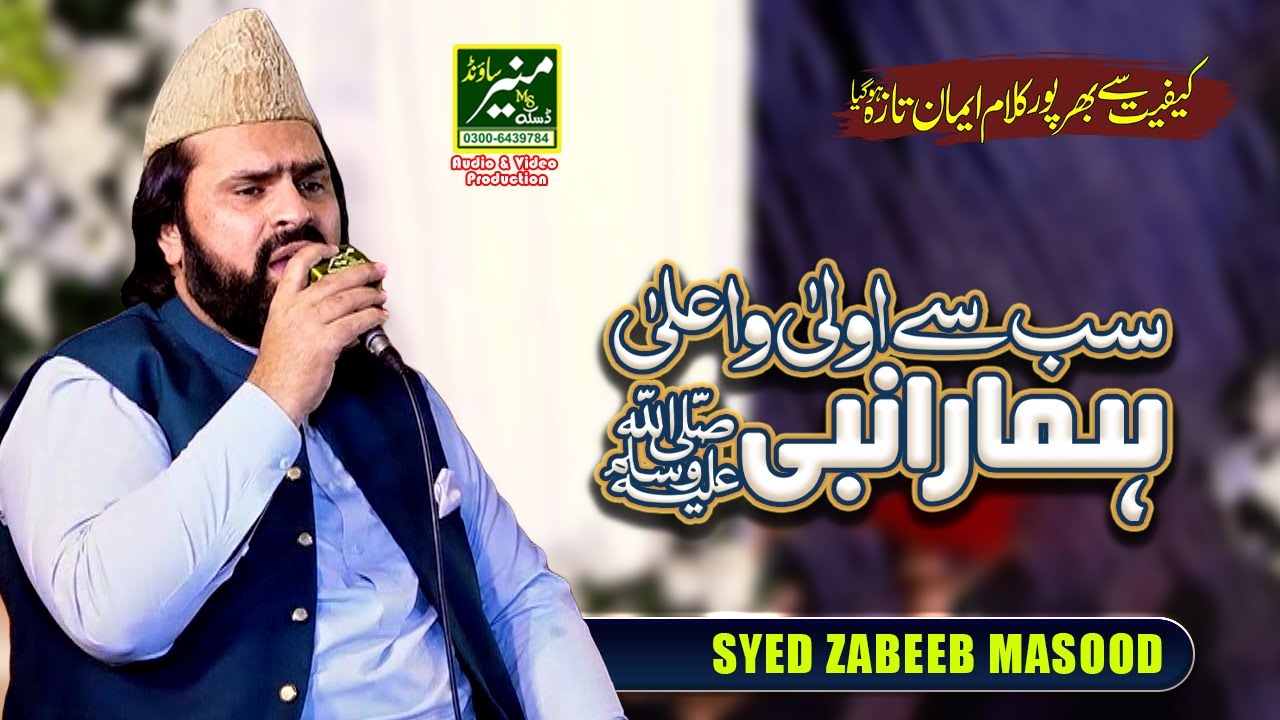 Sab Se Aula o Aala Hamara Nabi | Syed Zabeeb Masood New Kalam e Ala Hazrat 2025/26
