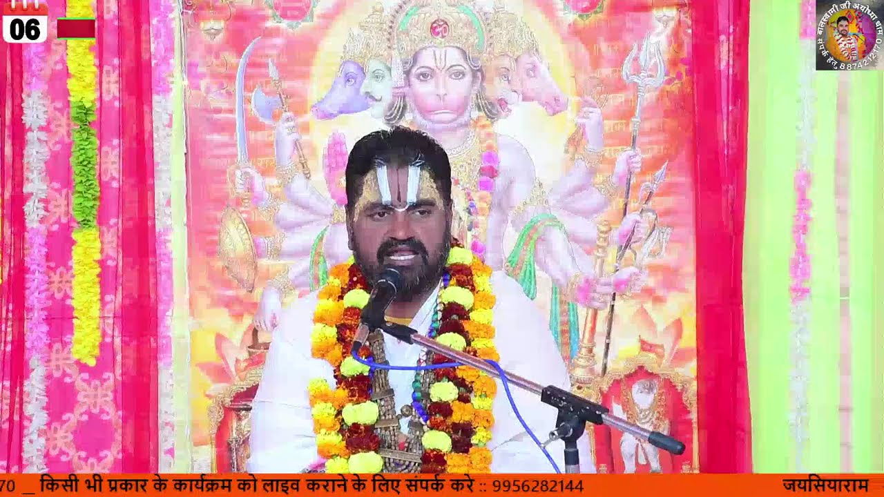 🔴LIVE DAY 06 - राम कथा | बालस्वामी जी अयोध्या धाम