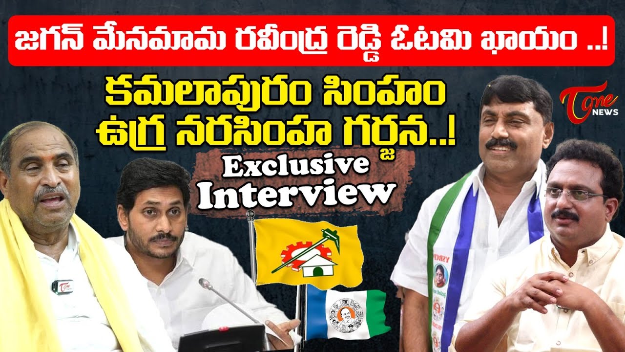 TDP Putha Narasimha Reddy Sensational Interview On YS Ravindranath Reddy | YS Jagan | Kamalapuram