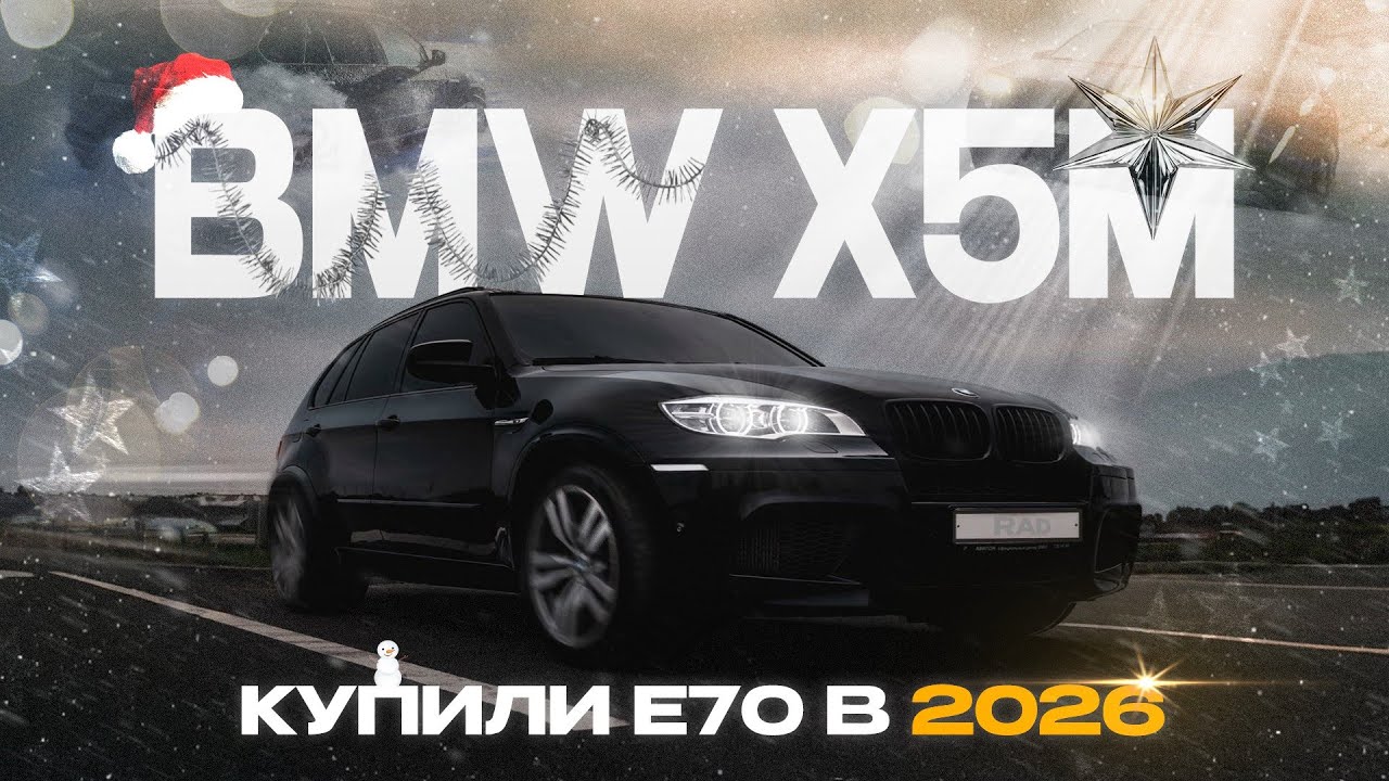 Что Будет Если КУПИТЬ BMW X5M E70 в 2026 году