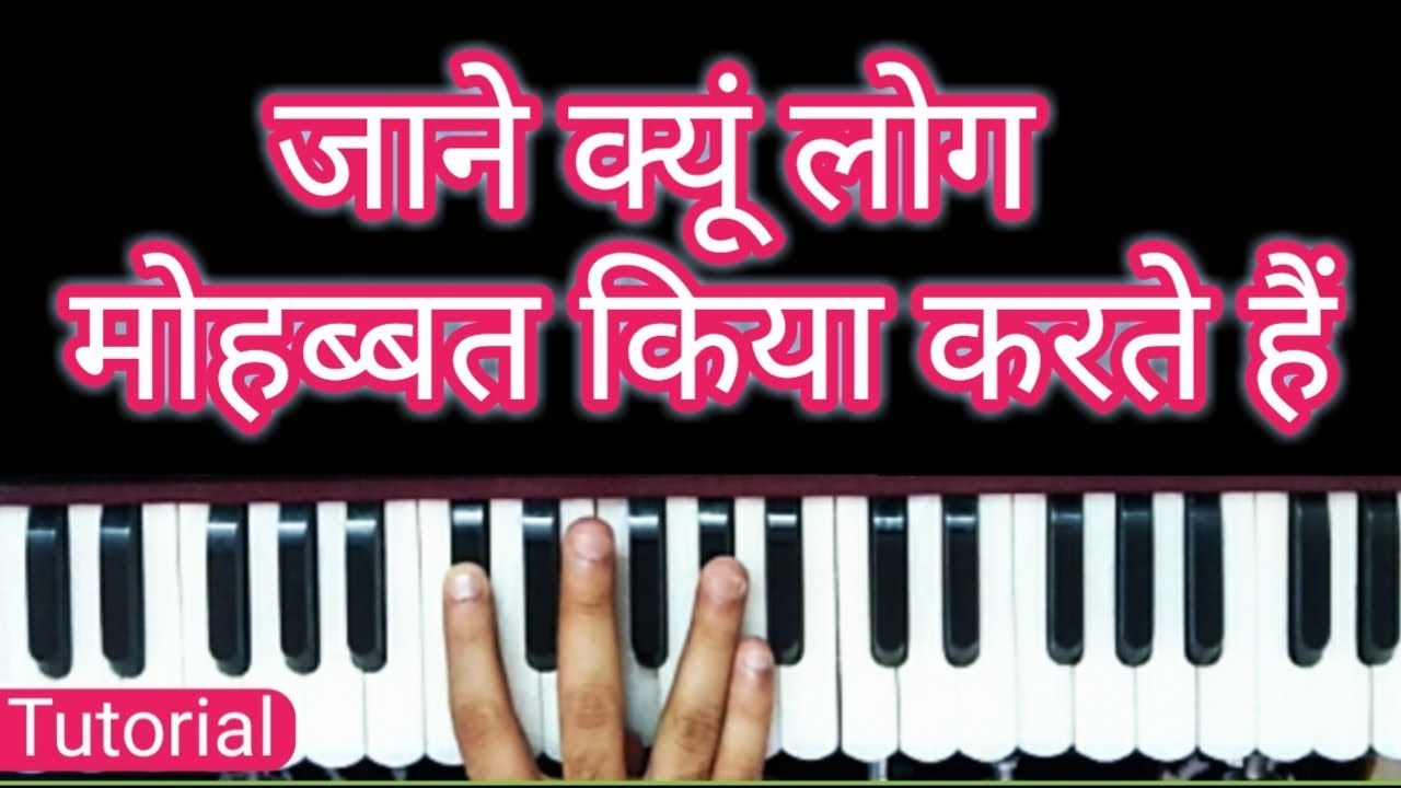 जाने क्यूं लोग मोहब्बत किया करते हैं - Sur Sangam  Harmonium Lesson | Notes | Bollywood Songs