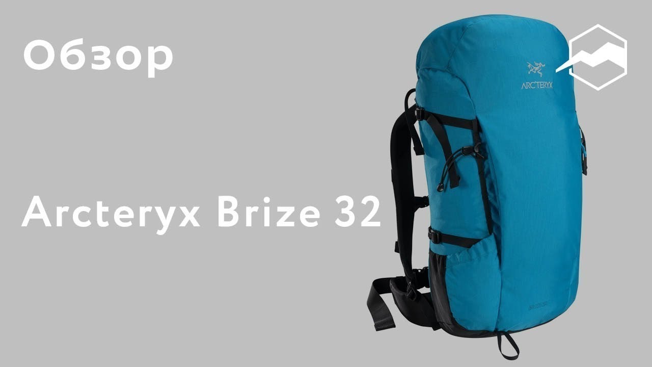 Туристический рюкзак Arcteryx Brize 32. Обзор