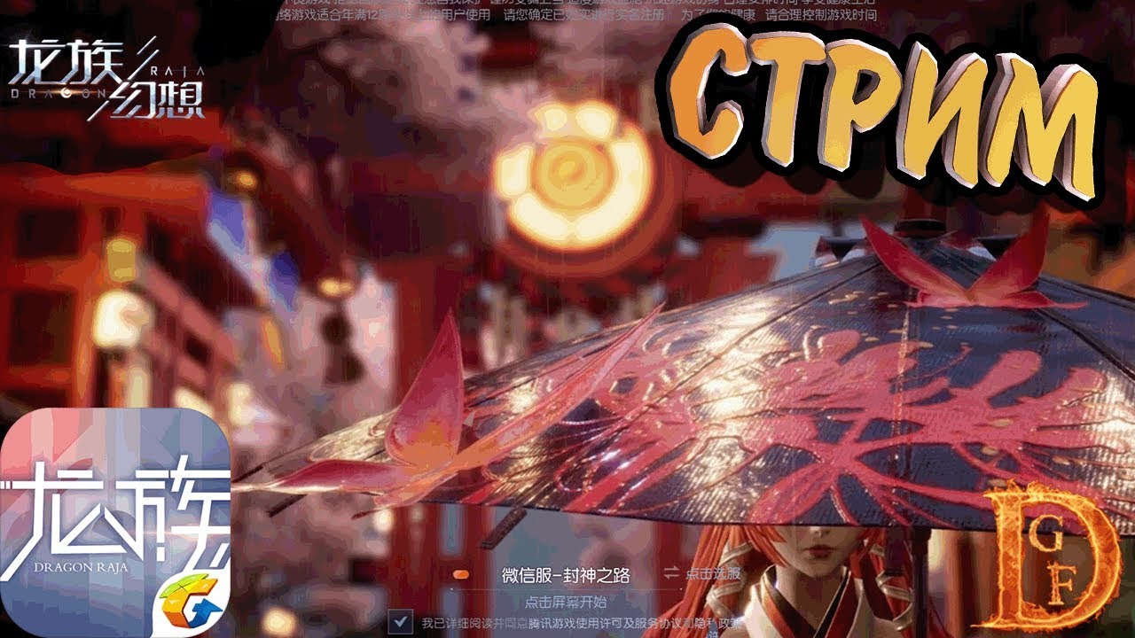 Релиз Dragon RAJA начало игры. знакомство с сюжетом и геймплей