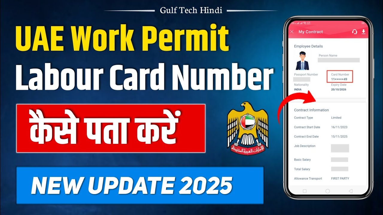 uae work permit number check | uae me work permit number kaise pata kare