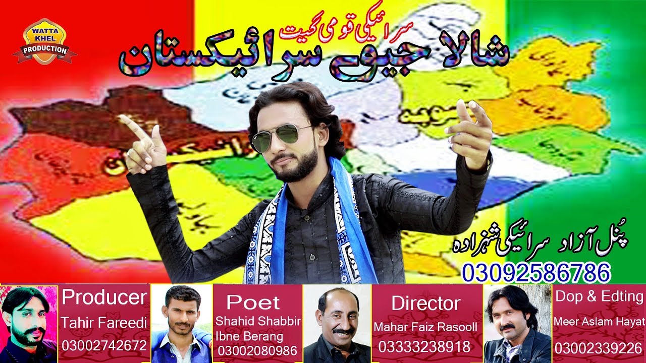 Shala Jivey Saraikistan | Singer Punal Azad | Saraiki Qaomi Song 2019