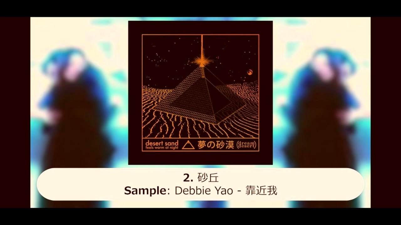 2. 砂丘 (Sakyū)