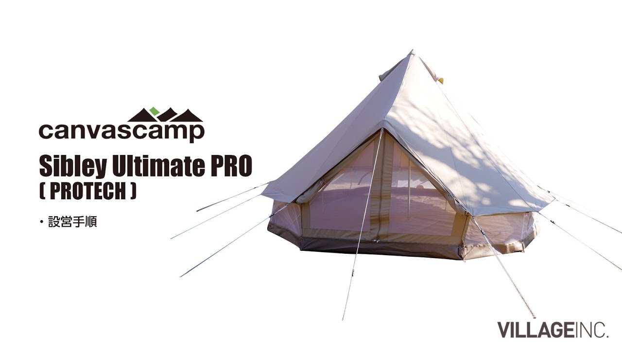 テントの設営方法「Sibley 400 Ultimate PRO(PROTECH)/シブレー400アルティメットプロ(プロテック)」 CanvasCamp