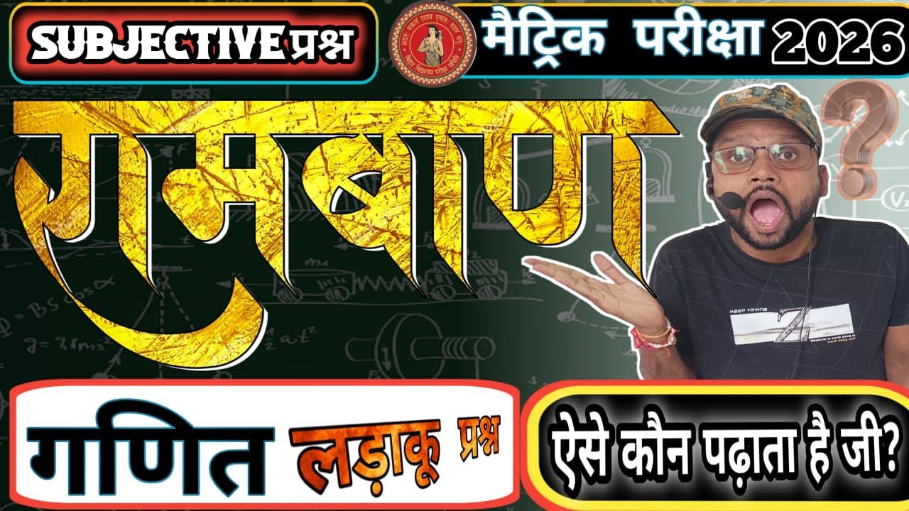 लड़ाकू प्रश्न  Class 10th गणित Subjective || गणित  में आने वाला  प्रश्न || Mathematics  sub questions