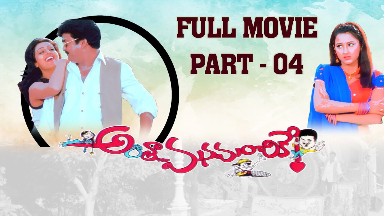 Antha Manamanchike Part 4 | Rajendra Prasad | Brahmanandam | Kovai Sarala | Sudhakar | Ramaprabha |