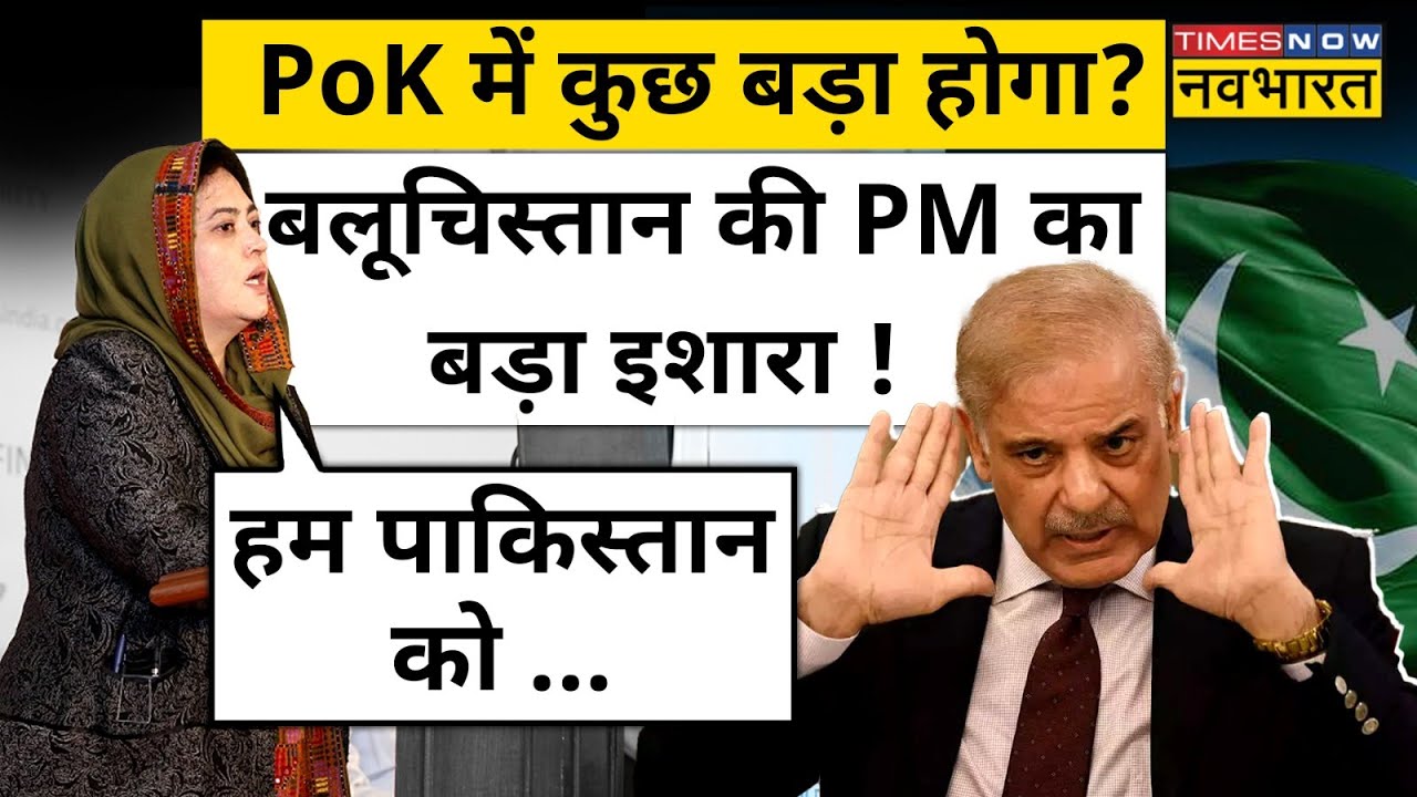 Balochistan की निर्वासित PM Naela Quadri Baloch का Pakistan पर हमला!| PoK| Hindi News