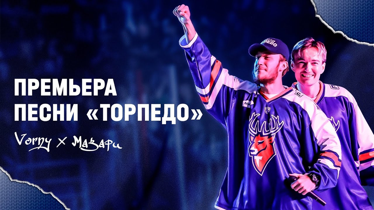 Vorny, МАЗАРИ - «Торпедо» (Премьера песни, 2023)