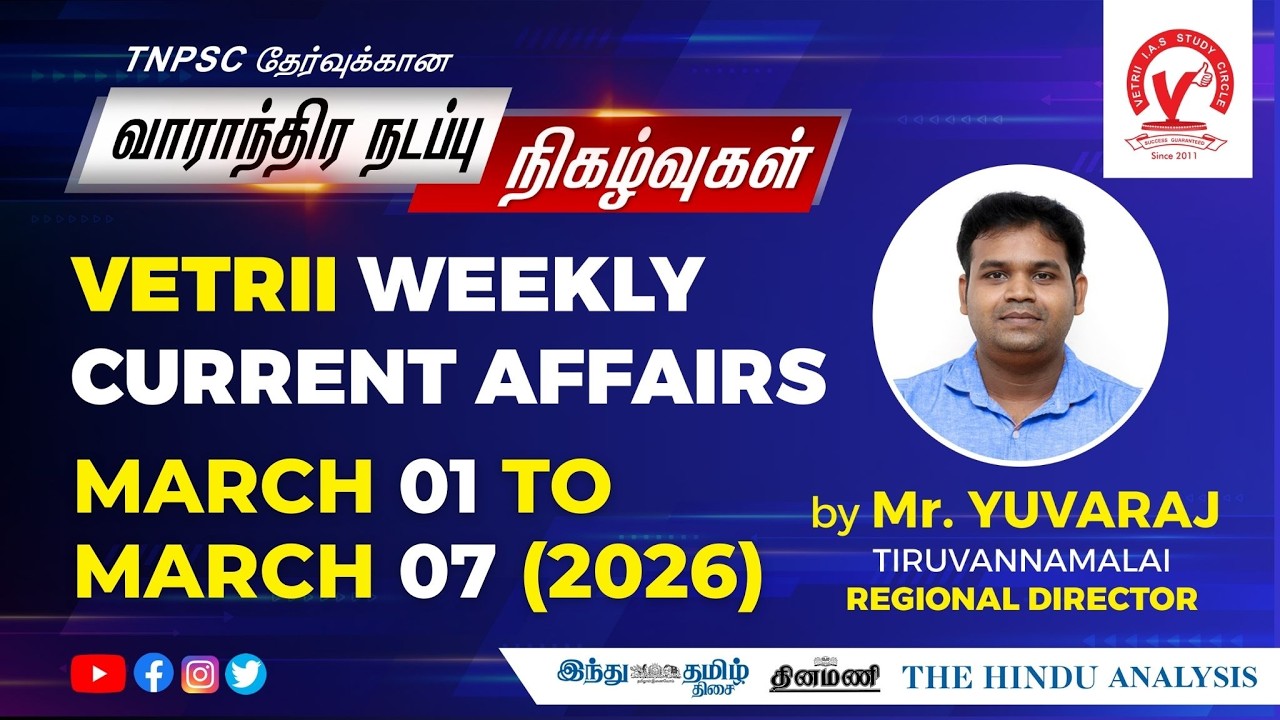 VETRII TNPSC WEEKLY CURRENT AFFAIRS - MAR 01 to MAR 07 | MR.YUVARAJ | Tiruvannamalai-REG DIRECTOR