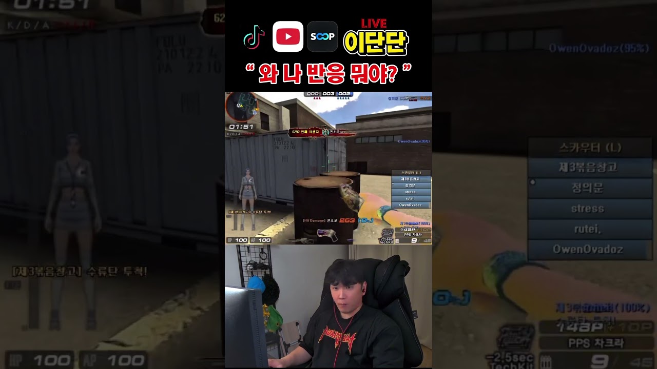 [서든어택] 와 나 반응 뭐야 자뻑하는 이단단 #서든 #서든세이브 #서든어택 #fps #게임 #suddenattack #live