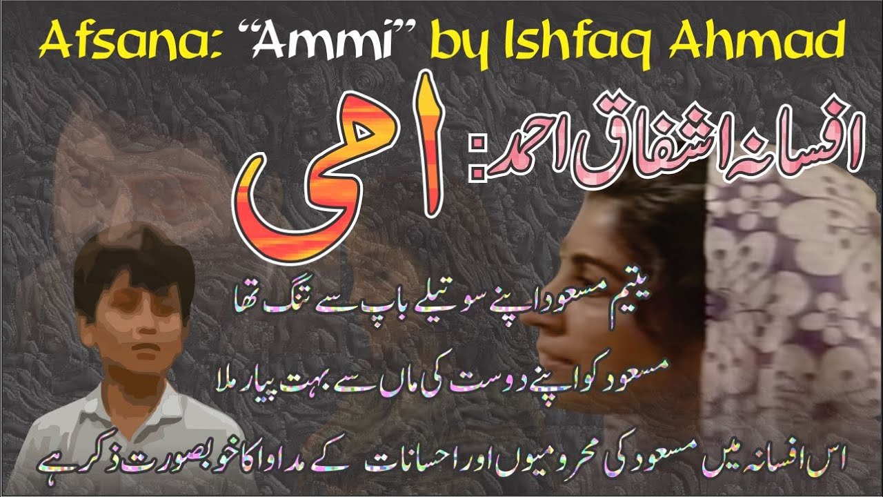 Afsana Ammi by Ishfaq Ahmad | افسانہ امی اشفاق احمد | Ammi | امی | Afsana Go | #AfsanaGo