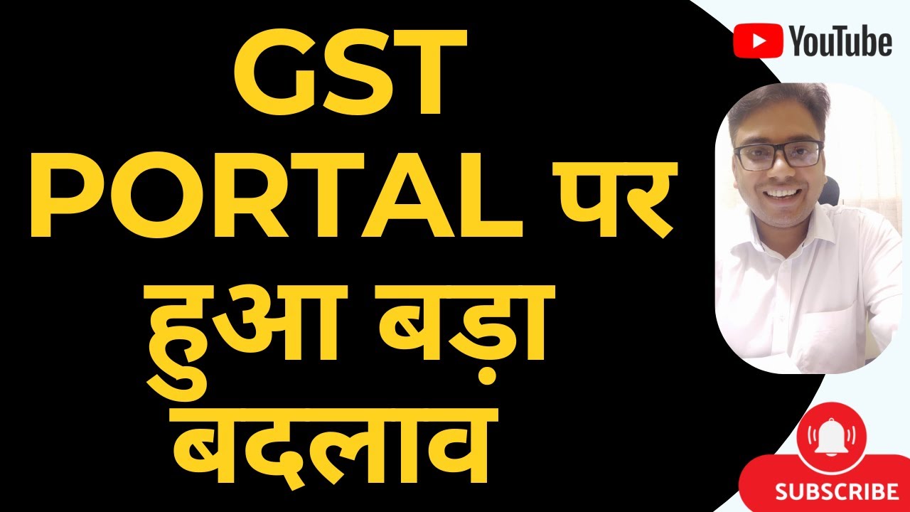 GST PORTAL पर हुआ बड़ा बदलाव | NEW WINDOW ENABLED FOR NOTICES