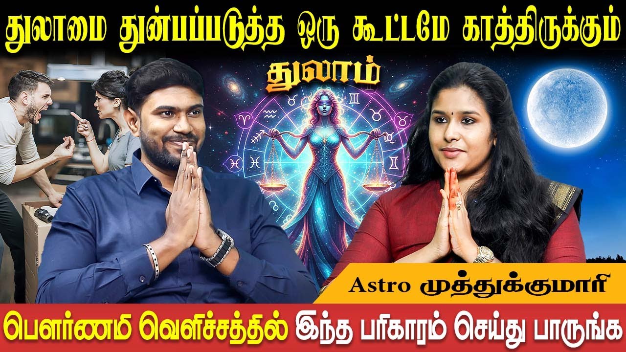 முடிவு எடுக்க தெரியாமல் மனவலியை எதிர்கொள்ள போறீங்க | Thulam | Astro Muthukumari | Bakthi Plus
