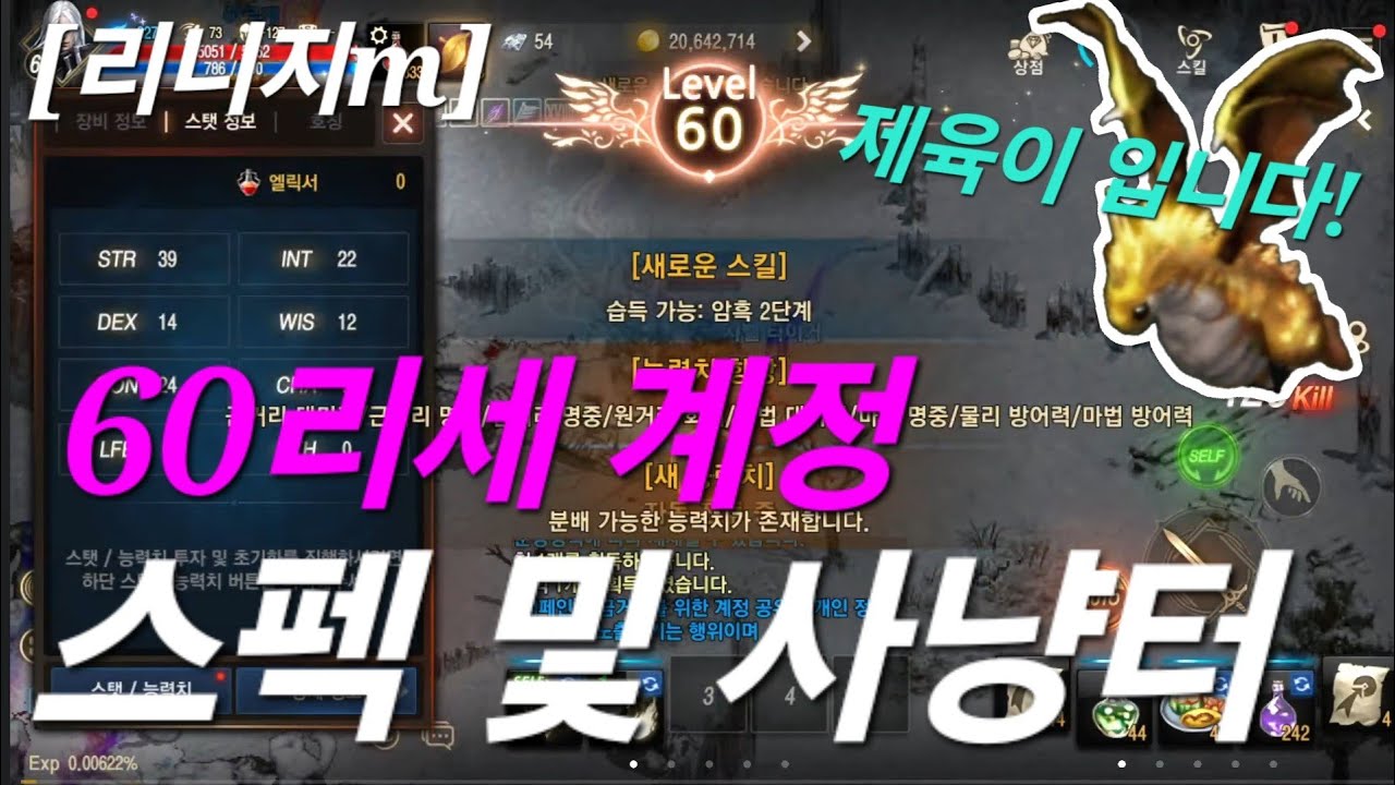 리니지m [리세장인] 60리세 계정 스펙 및 사냥터 보고 합니다..!!