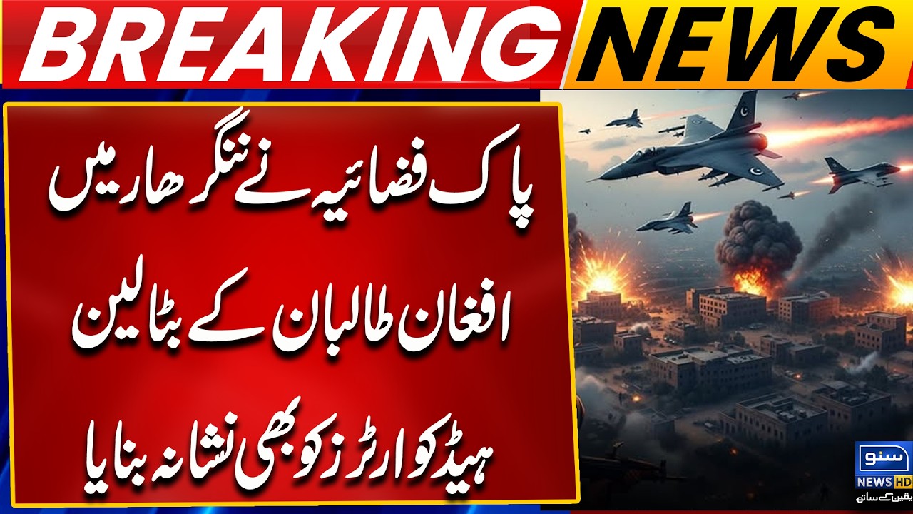 Pakistan Air Force Targeted Afghan Taliban Battalion Headquarters in Nangarhar | Breaking News