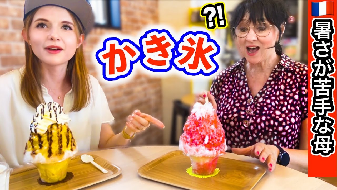 暑さが苦手な母に『かき氷』という未知のスイーツをご馳走した結果...