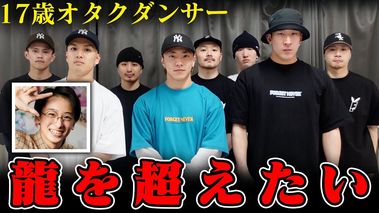 【RAB龍ヤバい】日本の宝を超えるのが俺達B-BOYの使命