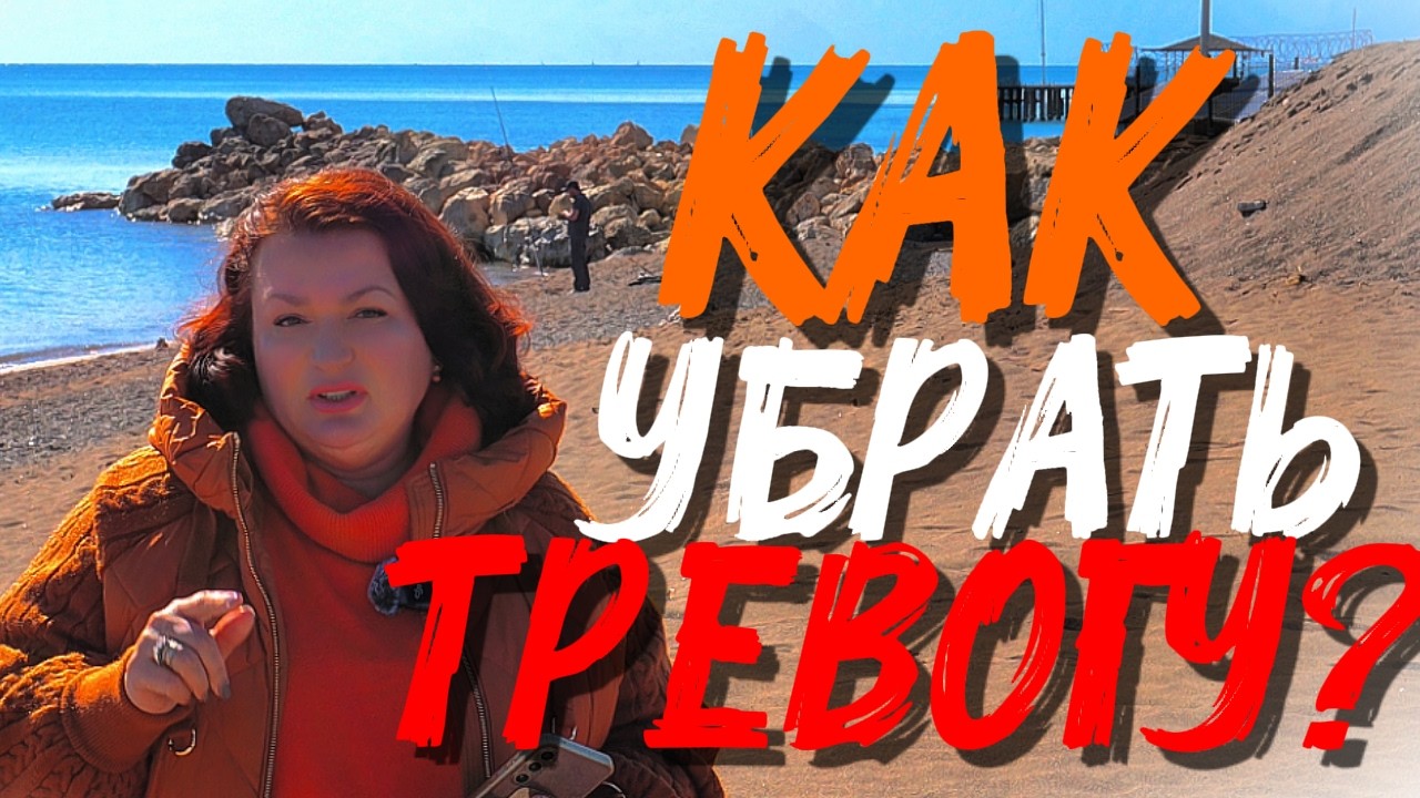 КАК СПРАВИТЬСЯ С ТРЕВОГОЙ? СОВЕТЫ ОТ ПСИХИАТРА!!!