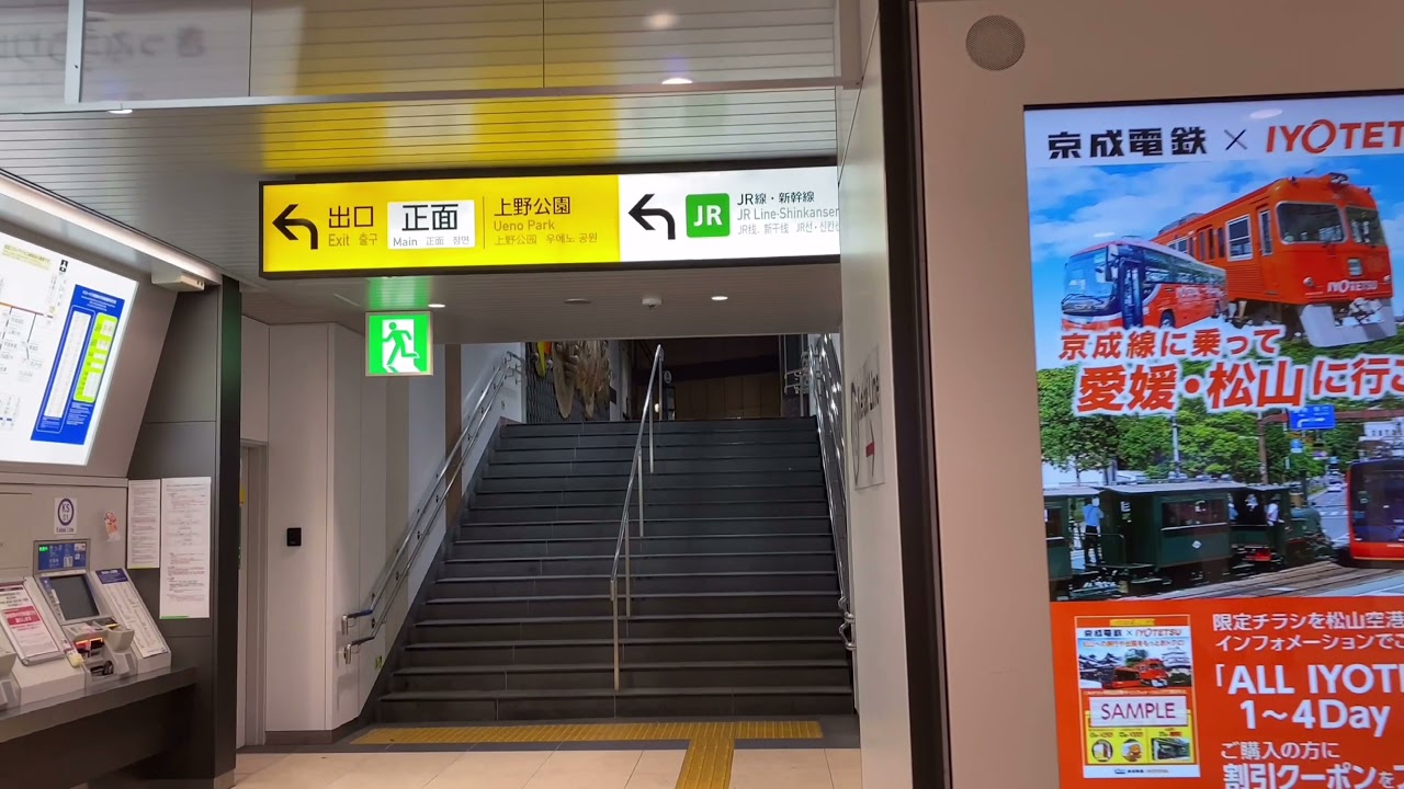 Keisei Ueno Station to JR Ueno