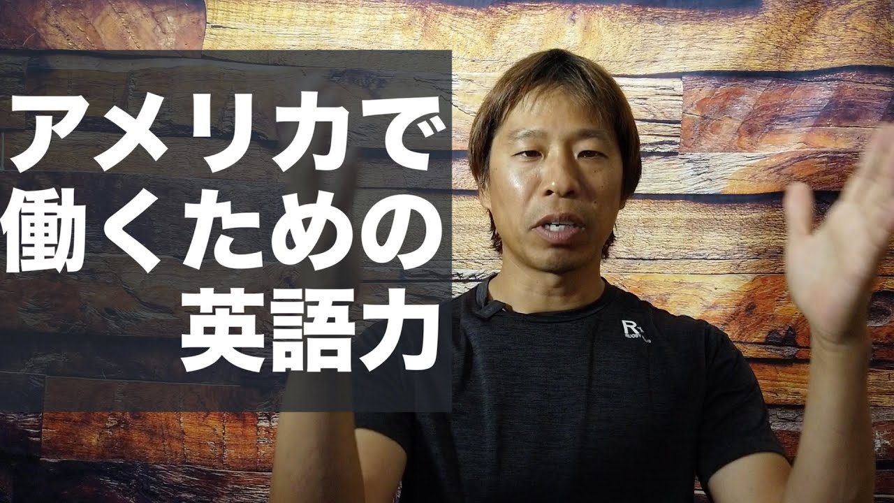 シリコンバレーで働くための英語力