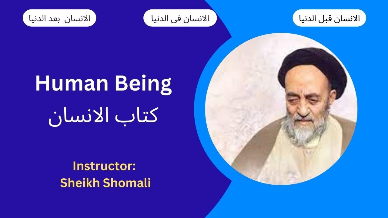 Human Being (کتاب الانسان), part 2, Sheikh Shomali,  5 Sep 2025