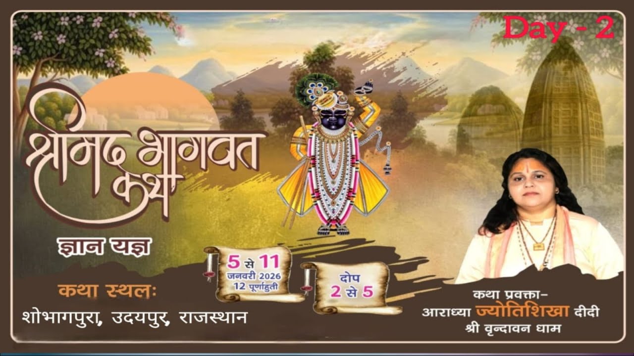 LIVE !! SHRIMAD BHAGWAT KATHA !! DAY - 2 !! AARADHYA JYOTI SIKHA DIDI !! UDAIPUR ( R.J )
