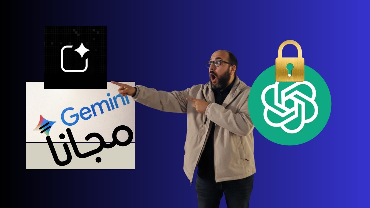 وداعاً ChatGPT Plus! 🚀 شرح Google AI Studio | كنز جوجل المدفون للمحترفين