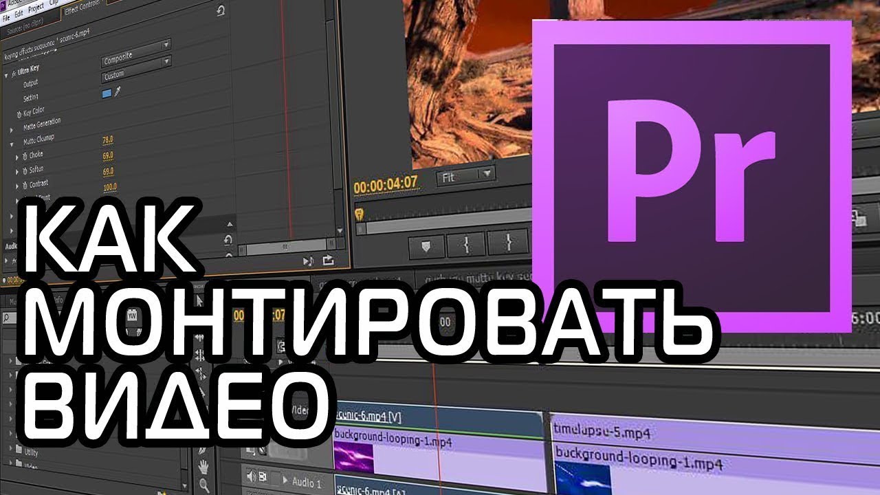 Уроки Монтажа в Adobe Premiere Pro CC (2018) №1 Основы монтажа