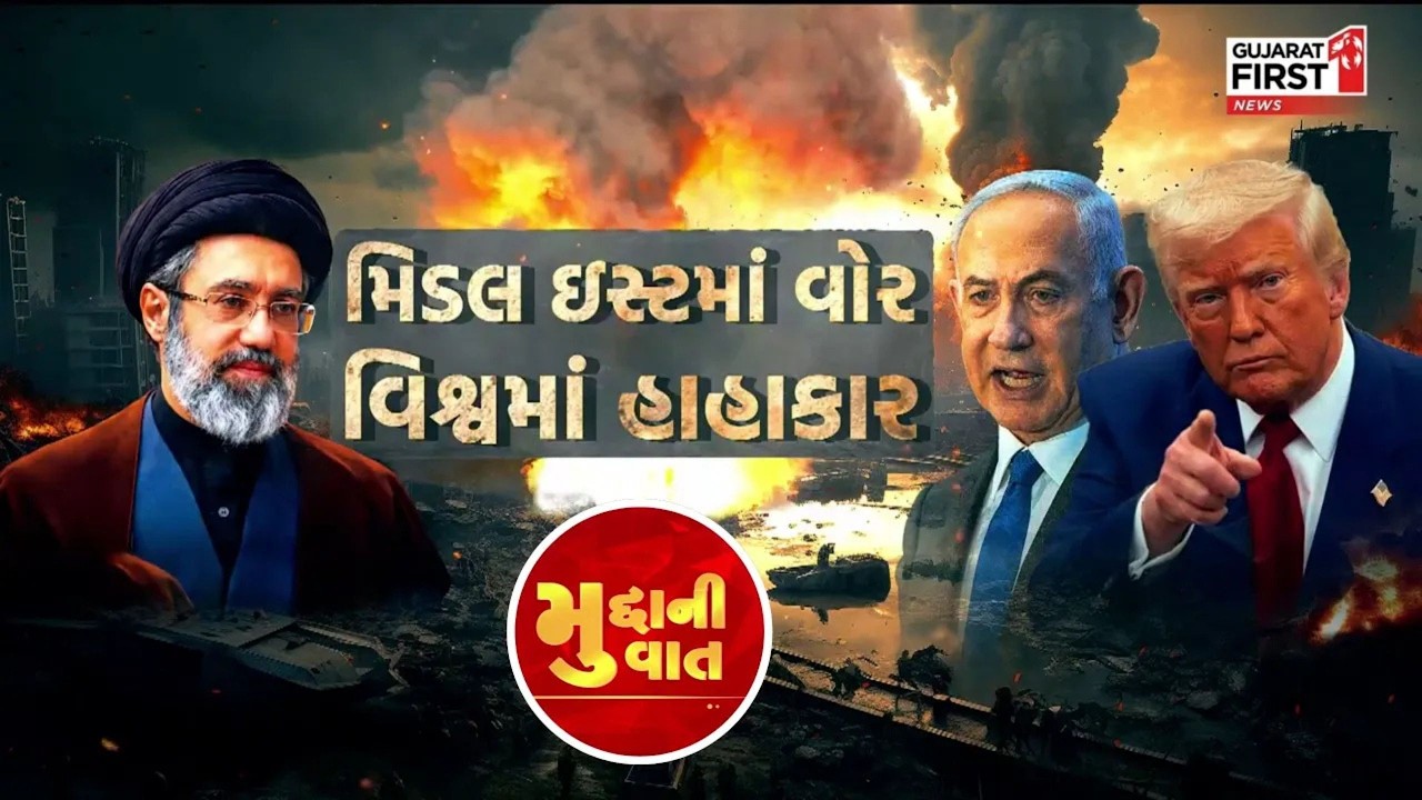 US Israel Vs Iran : અમેરિકા-ઈઝરાયલે ઈરાન પર કર્યા તાબડતોડ પ્રહાર | Gujarat First