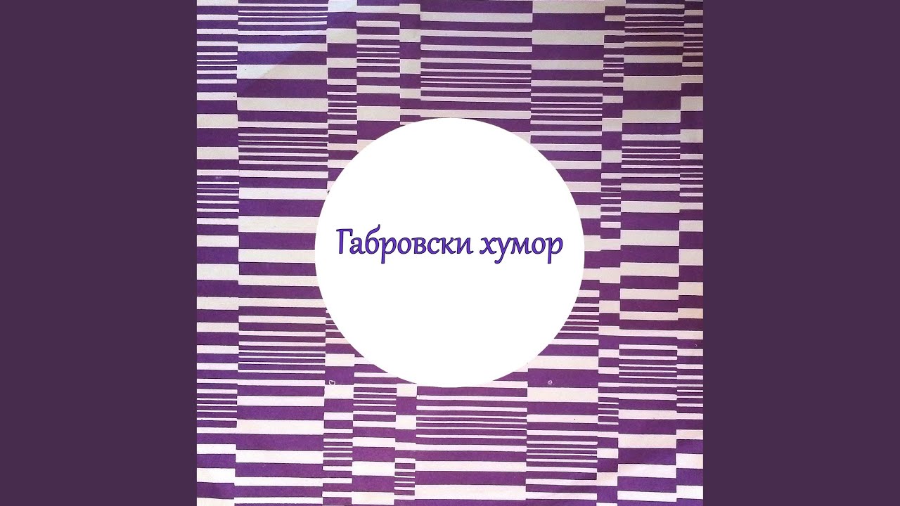 Габровски хумор