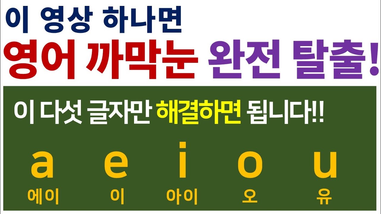 지긋지긋한 영어 읽기!! 이 영상으로 감을 잡으세요^^