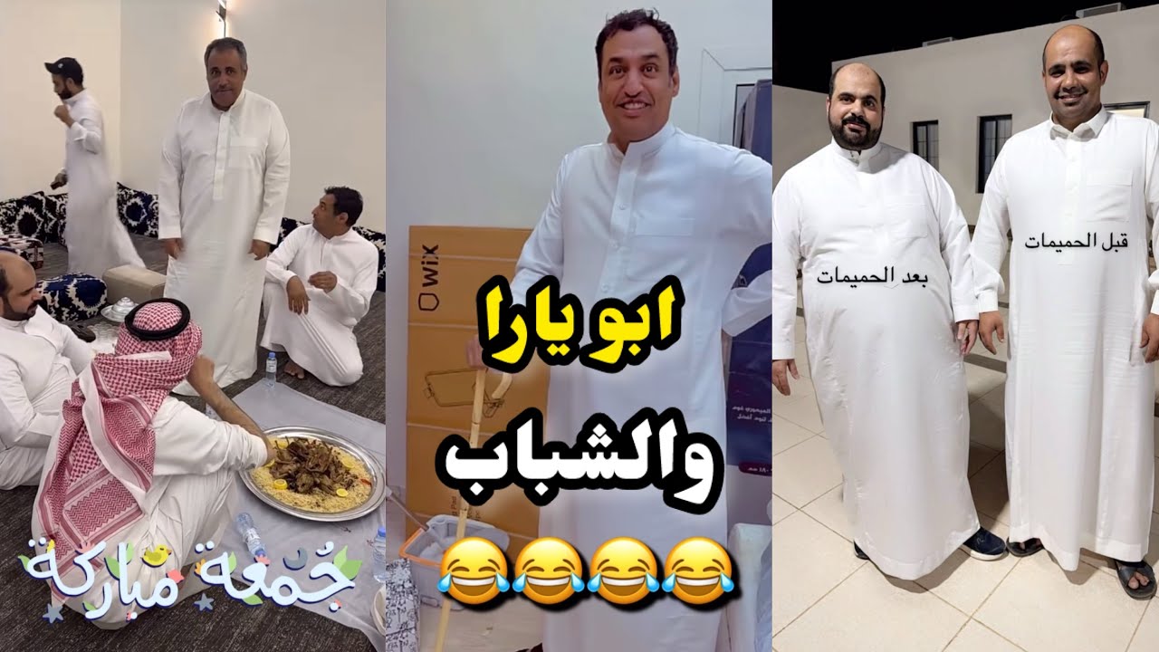 ابو يزيد وابو يارا - ابو يارا والشباب