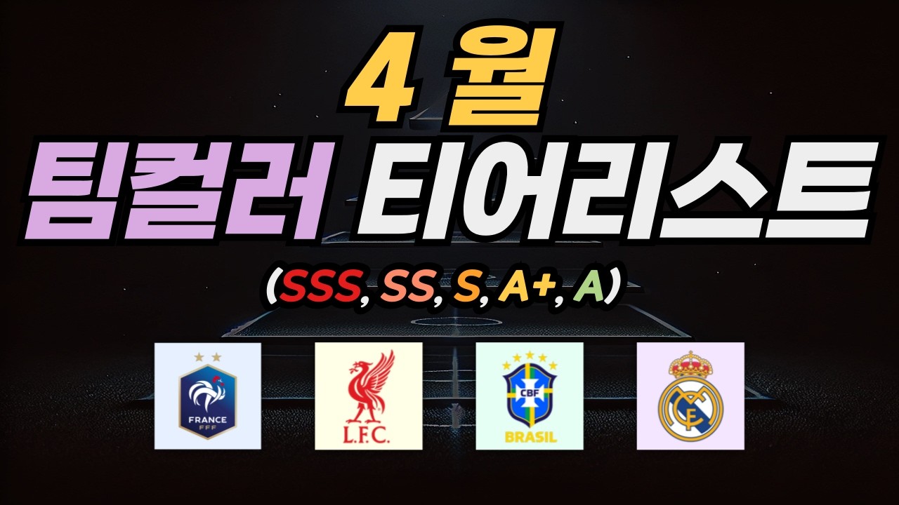 12차 넥필 팀컬러 트렌드 완벽 정리