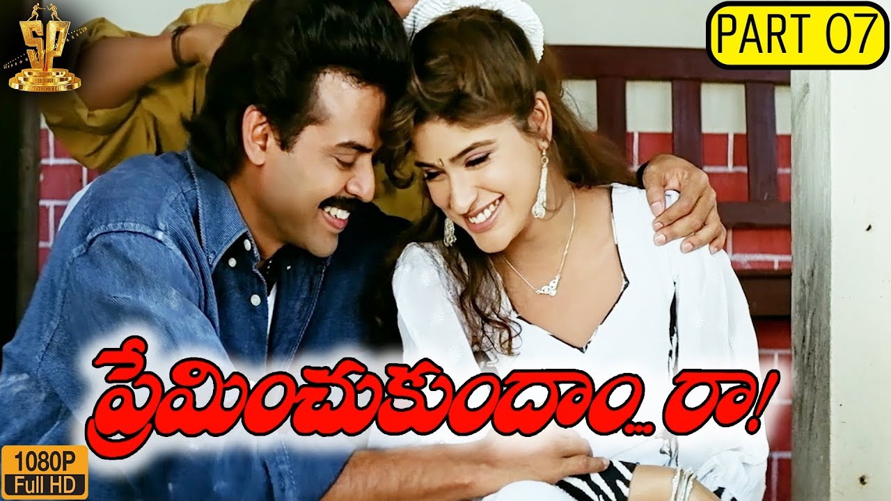 Preminchukundam Raa Telugu Movie Part 7/8 | Venkatesh | Anjala Zaveri | Suresh Productions