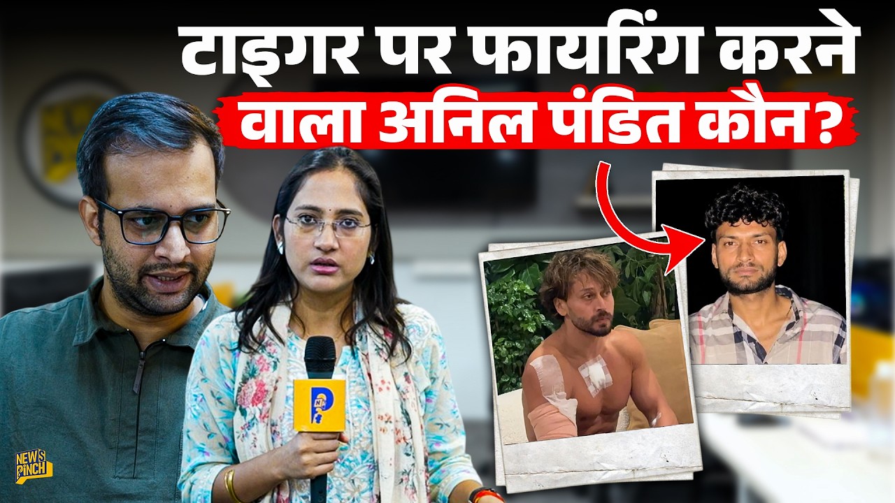 Tiger Shroff पर गोली चलवाने वाला Anil Pandit कौन? Mumbai Police ने इस केस में क्या क्या खुलासा किया?