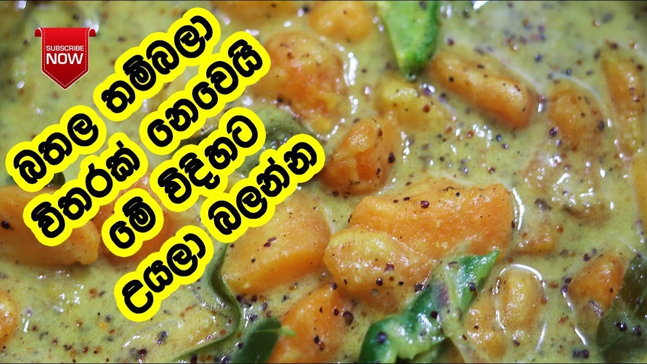 බතල වලින් රසට කරියක් හදාගන්නේ මෙහෙමයි - Bathala Curry | Sweet Potato Recipe | LK Kitchen | Bathala