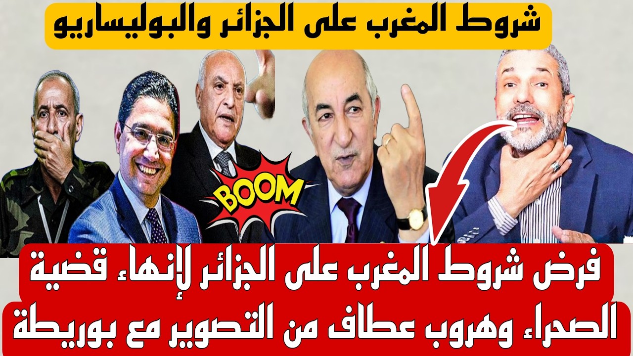 الصحفي الجزائري قرار مجلس الأمن يخدم الحكم الذاتي المغربي أنهى مشكلة الصحراء الغربية 🔥 أزمة مع المغ