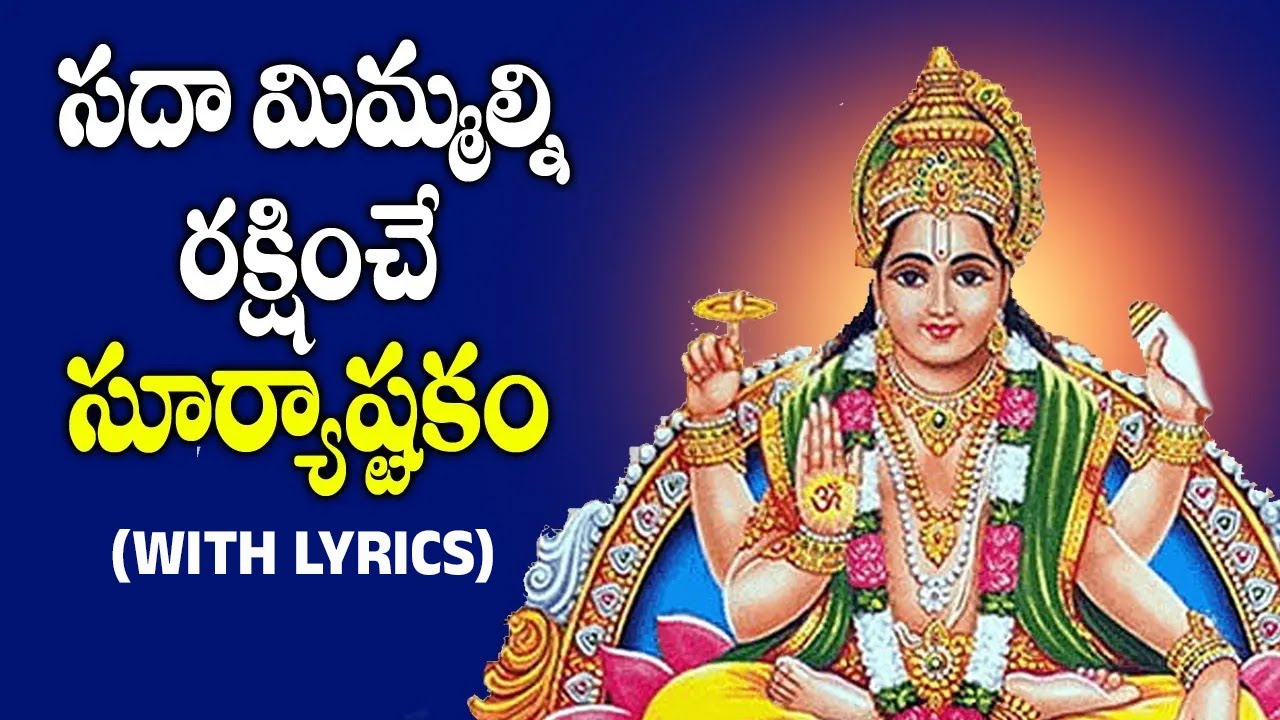 Suryashtakam With Lyrics in Telugu - Pray For Sun God in Telugu | Sunday Special Devotional Songs