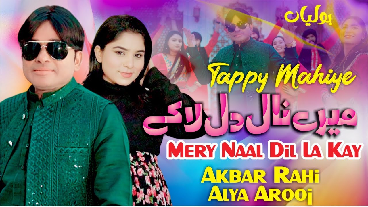 Mere Naal Dil Laky Bolyan Singer Akbar Rahi Aaliya Urooj #New Song .2026#New Super Hit Song#